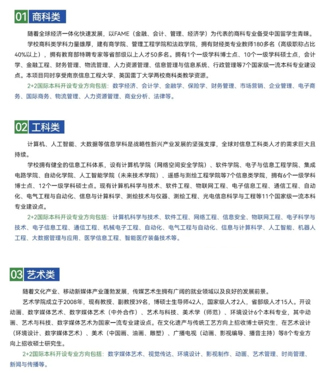 南信大2+2國際本科5.png
