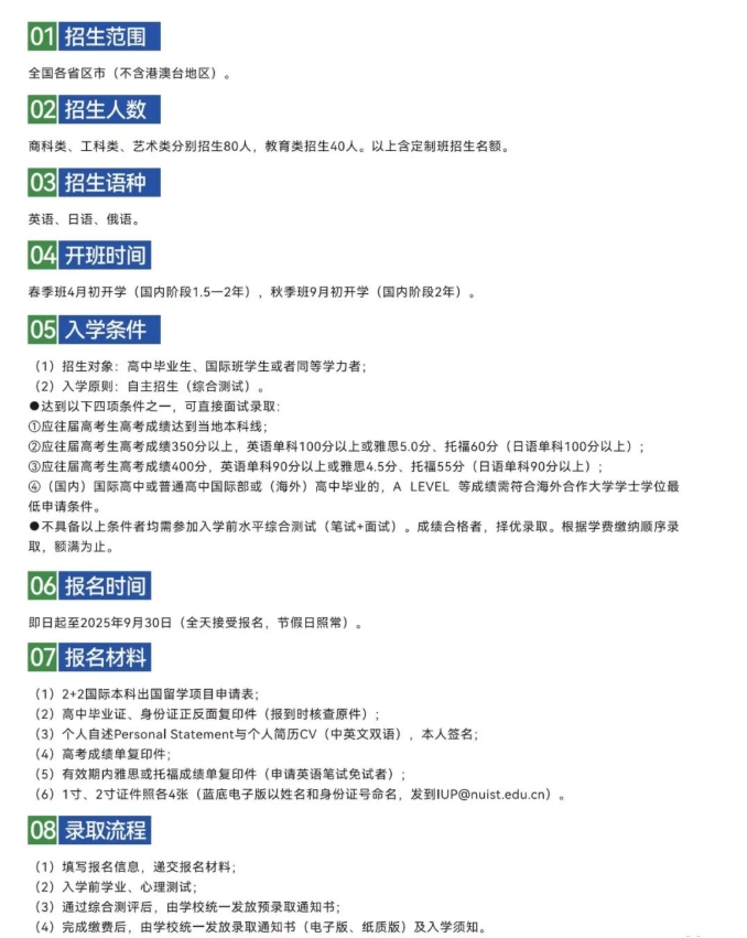 南信大2+2國際本科7.png