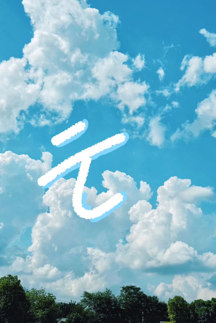 當(dāng)漢字遇上錫職的春天！.png