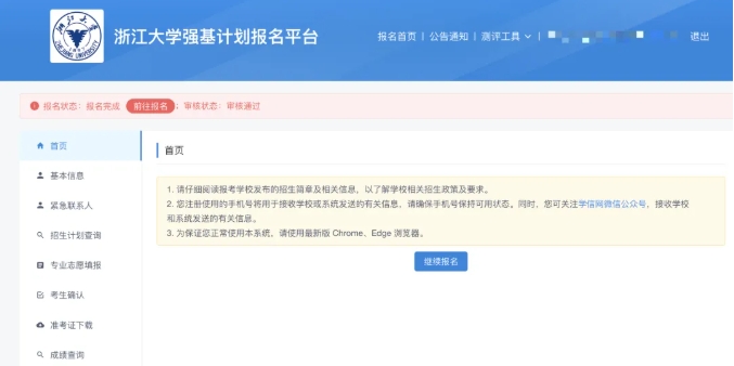 浙江大學2025強基計劃審核結果出爐.png