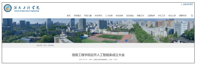 中國地質(zhì)大學（北京） 信息工程學院成立人工智能系.png