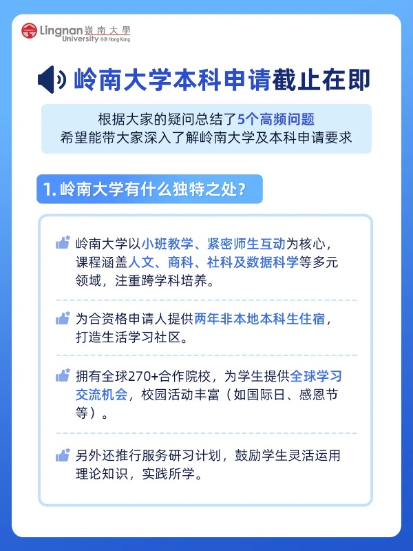 香港嶺南大學(xué)內(nèi)地本科入學(xué)，高考生報(bào)名截止日6月10日_副本.jpg