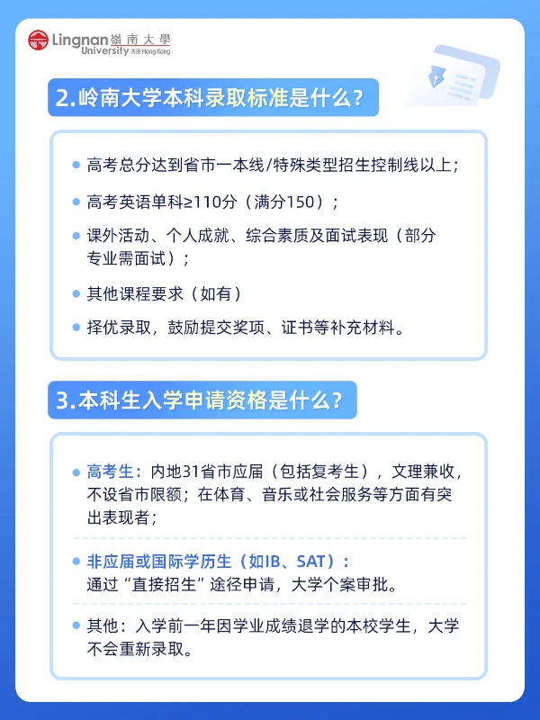 香港嶺南大學(xué)內(nèi)地本科入學(xué)，高考生報(bào)名截止日6月10日2_副本.jpg