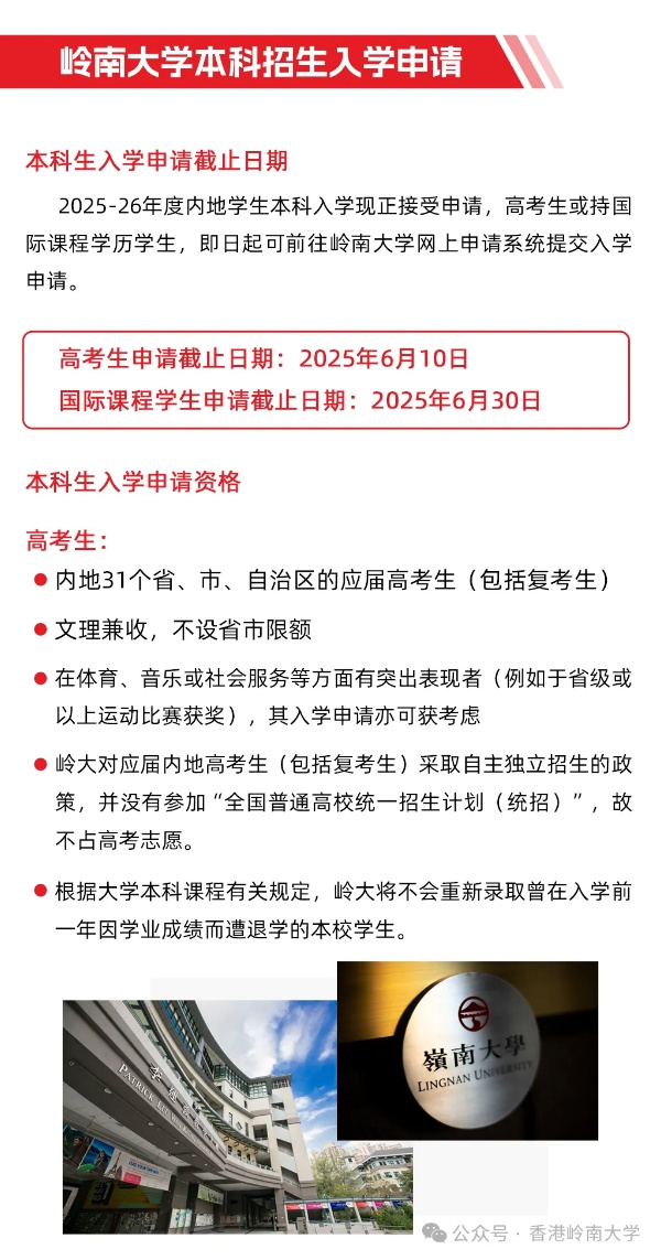香港嶺南大學(xué)內(nèi)地本科入學(xué)，高考生報(bào)名截止日6月10日5_副本.jpg