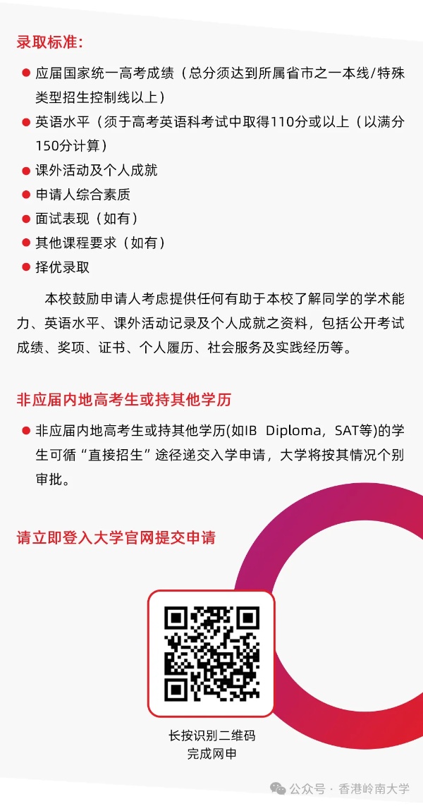 香港嶺南大學(xué)內(nèi)地本科入學(xué)，高考生報(bào)名截止日6月10日6_副本.jpg