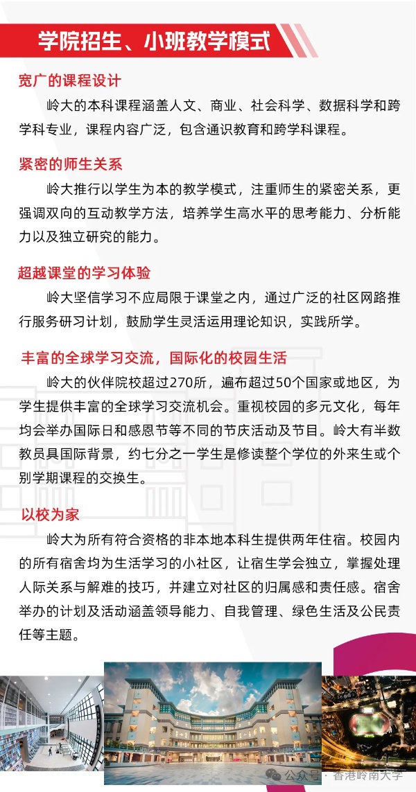 香港嶺南大學(xué)內(nèi)地本科入學(xué)，高考生報(bào)名截止日6月10日7_副本.jpg