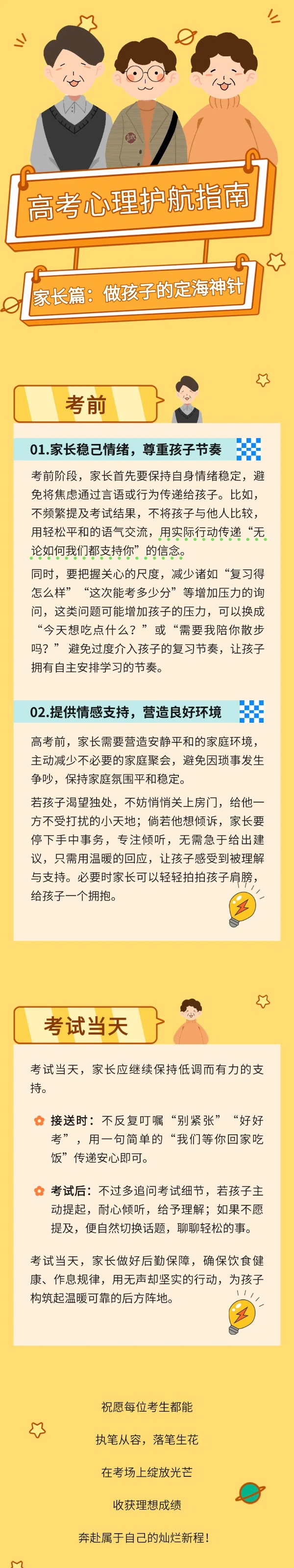高考家長(zhǎng)_副本.jpg