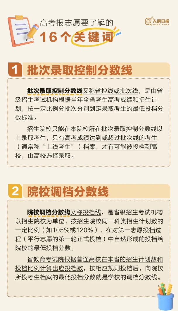 一文讀懂高考填報(bào)<a  target=