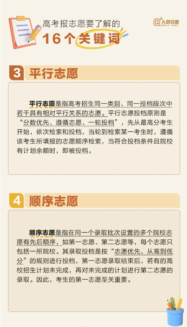 一文讀懂高考填報(bào)<a  target=