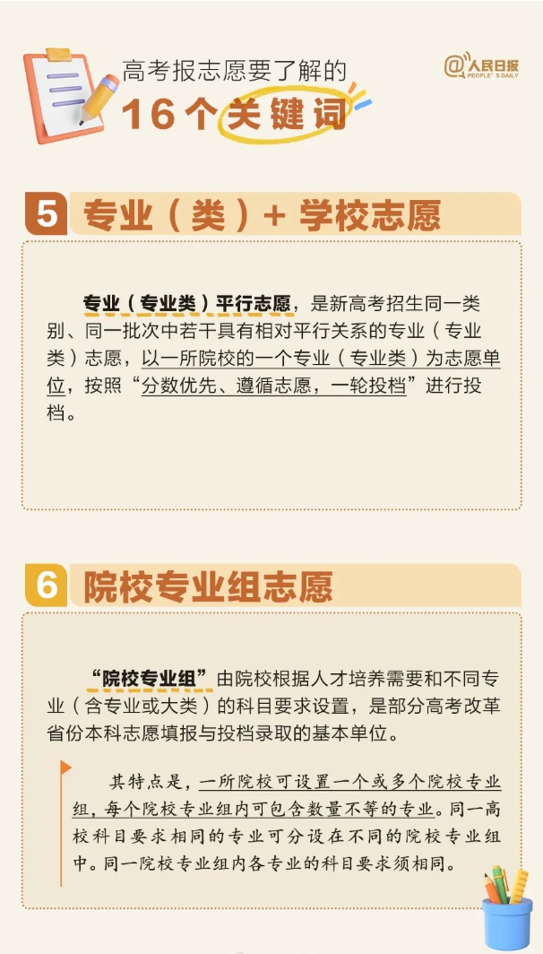 一文讀懂高考填報(bào)<a  target=