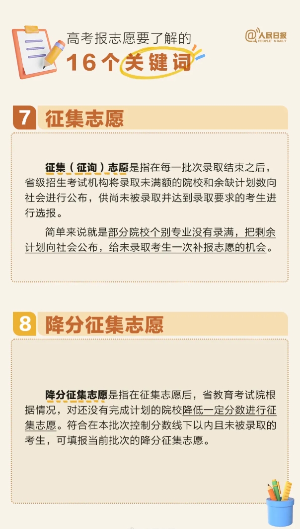一文讀懂高考填報(bào)<a  target=