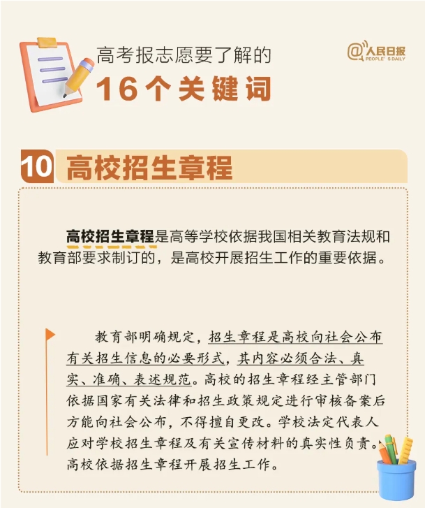 一文讀懂高考填報(bào)<a  target=