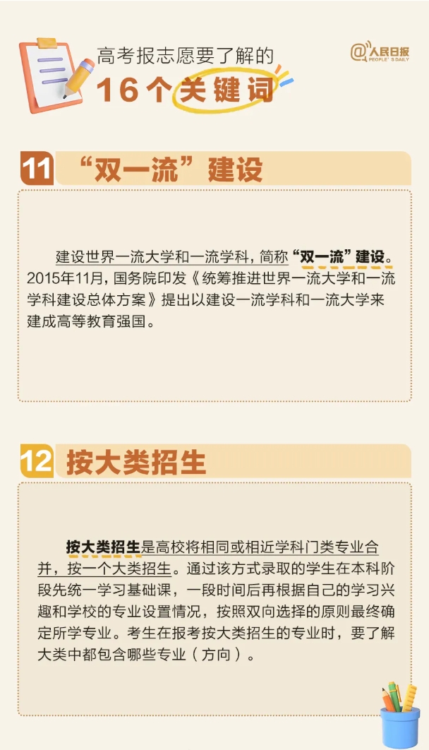 一文讀懂高考填報(bào)<a  target=