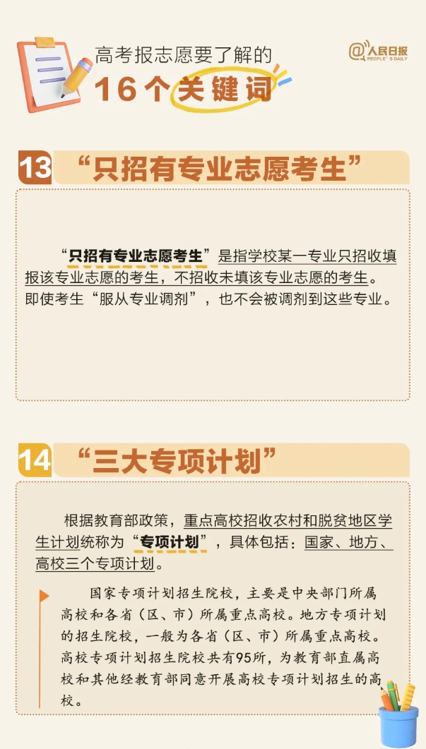 一文讀懂高考填報(bào)<a  target=