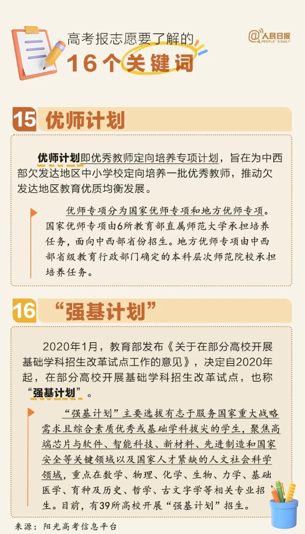 一文讀懂高考填報(bào)<a  target=