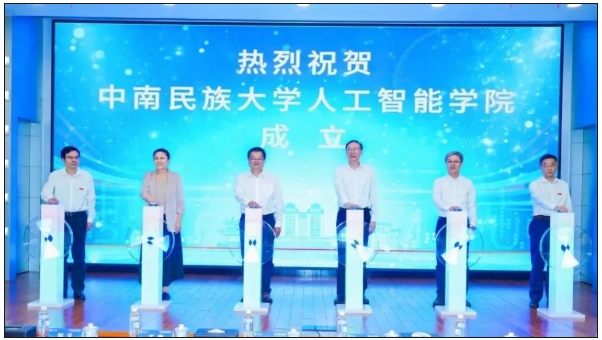 中南民族大學首個機器人學院與首個人工智能學院揭牌成立2.png
