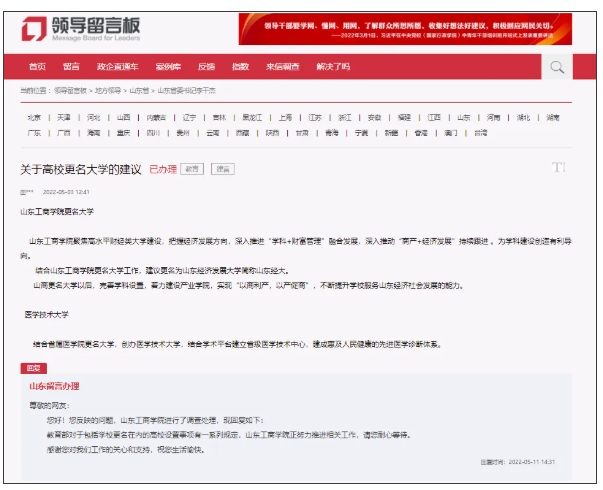 新校區(qū)公示！原部屬高校，將更名2.png