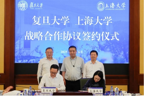 復(fù)旦大學(xué)牽手上海大學(xué)，將在人才培養(yǎng)、學(xué)科建設(shè)等方面合作.png