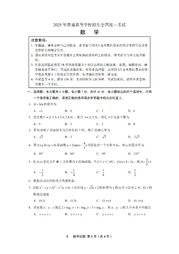 2025高考數(shù)學(xué)全國(guó)1卷及部分答案1_副本_副本.png