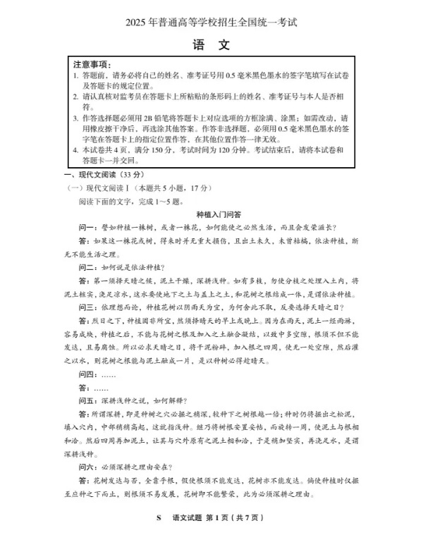 2025高考語(yǔ)文全國(guó)1卷及部分答案1_副本_副本.jpg