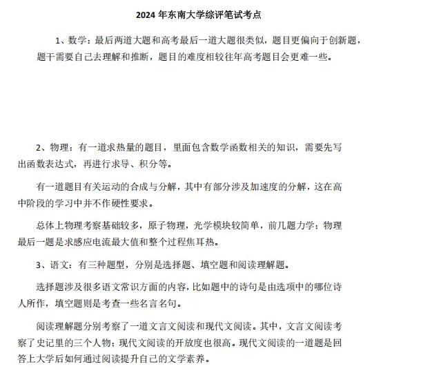 直擊考點(diǎn)！南大、東大綜合評價(jià)校測考什么？5.png