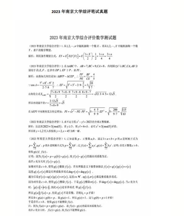 直擊考點(diǎn)！南大、東大綜合評價(jià)校測考什么？6.png