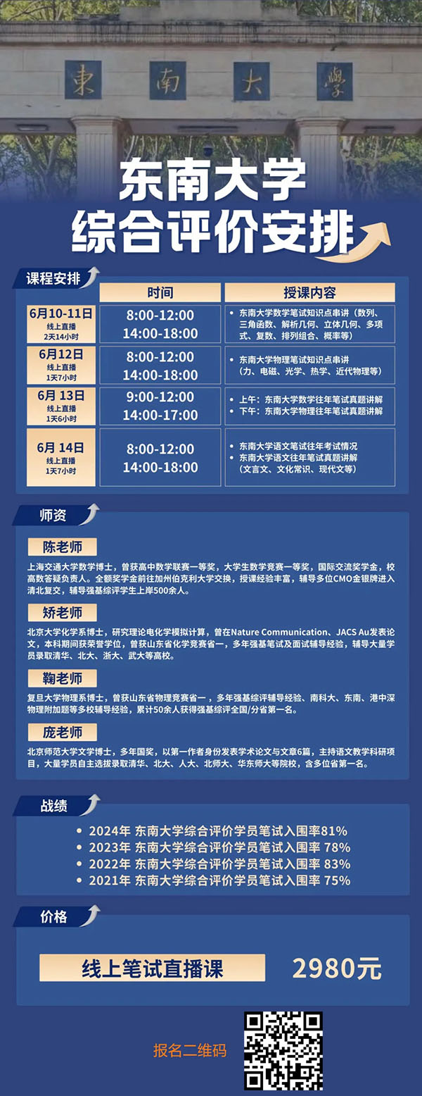 東南大學(xué)綜合評價(jià)校測考什么2？.jpg