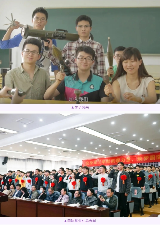 遇見南理工專業(yè) 兵器類（武器系統(tǒng)與工程、彈藥工程與爆炸技術(shù)）4.png