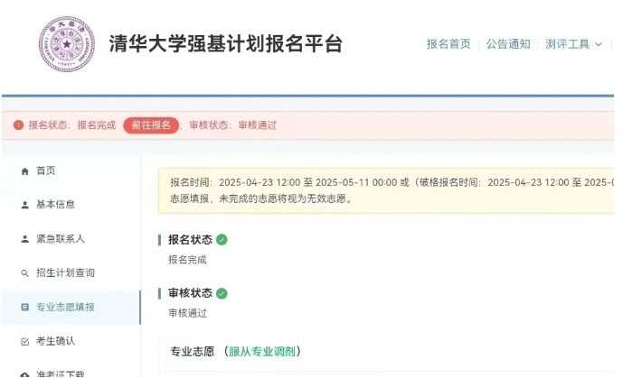 清華大學(xué)2025強(qiáng)基計(jì)劃副本.jpg