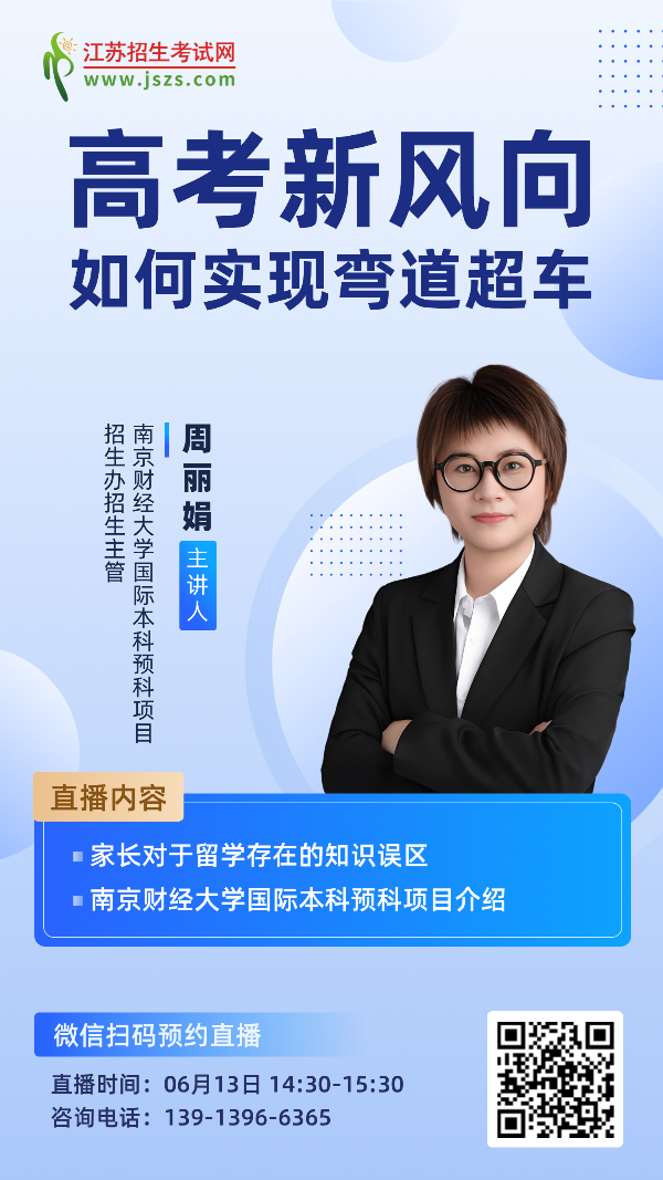 高考新風(fēng)向如何實(shí)現(xiàn)彎道超車_副本.png
