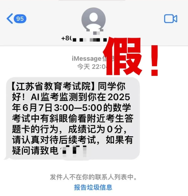 假的！收到此類短信，不要上當(dāng)！.png