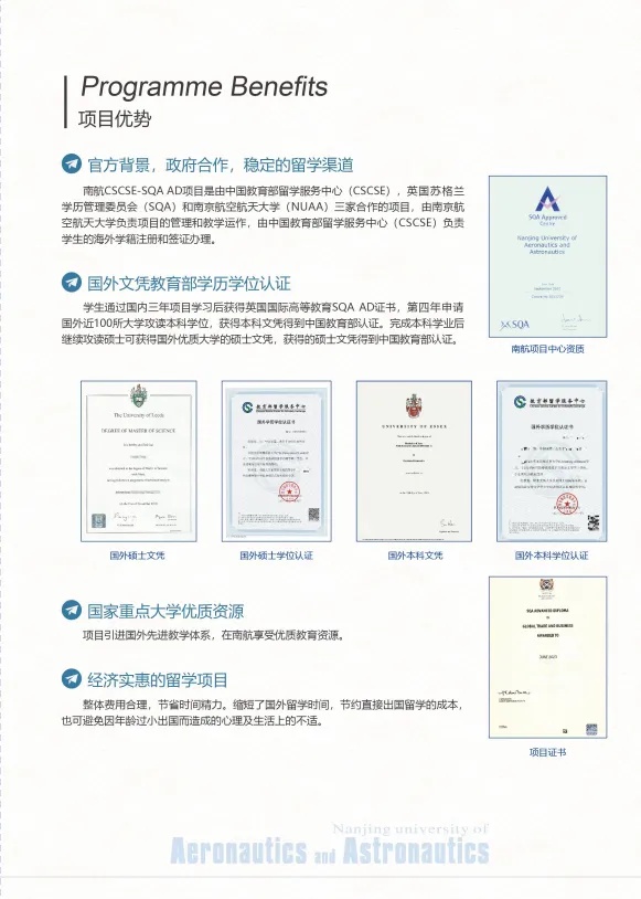 2025年南京航空航天大學SQA 3+1國際本科項目3_副本.jpg