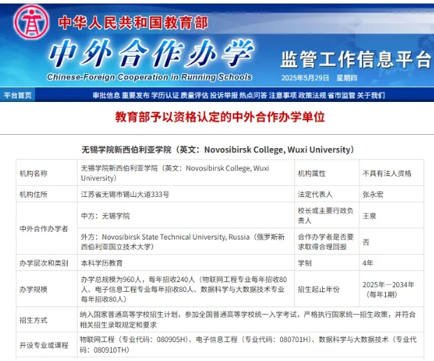 教育部批準(zhǔn)！無錫學(xué)院新西伯利亞學(xué)院正式招生！.png
