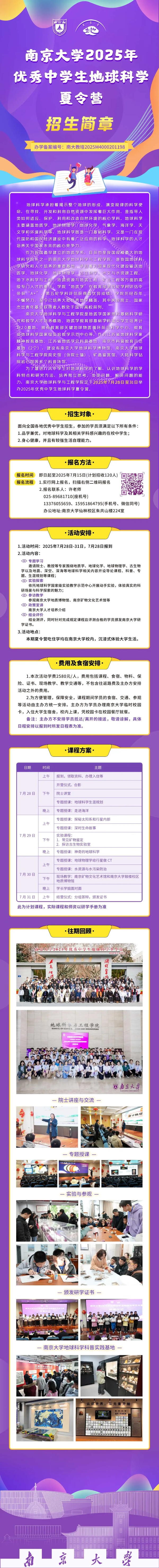 南京大學(xué)2025年優(yōu)秀中學(xué)生地球科學(xué)夏令營_副本.jpg