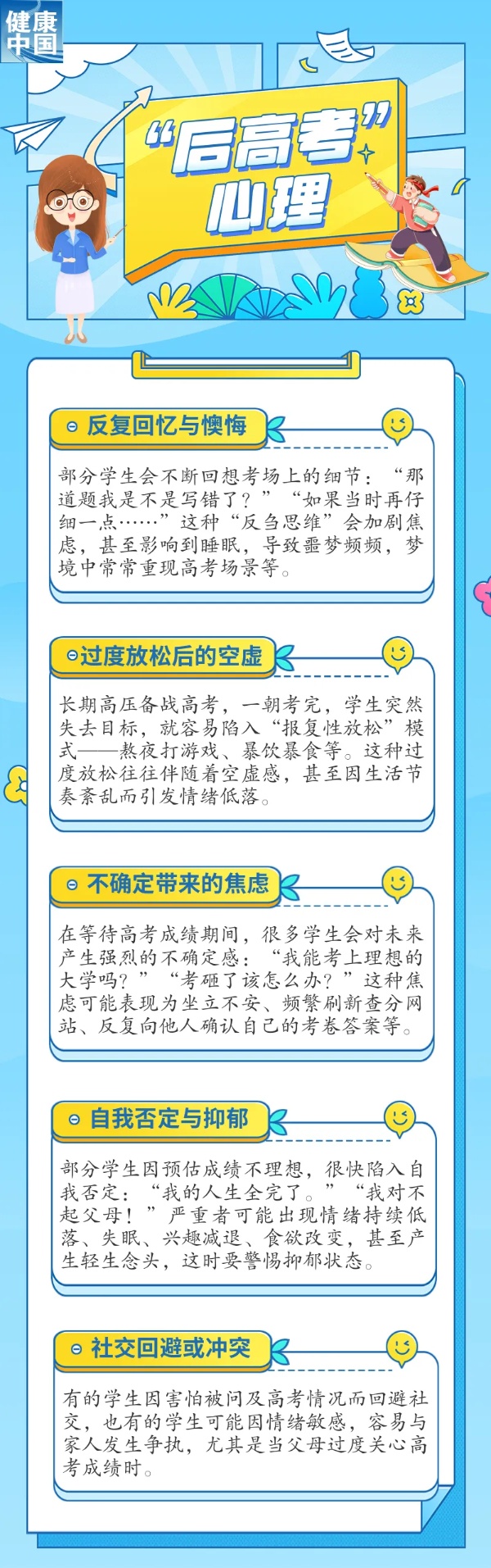 “后高考時期”，如何應(yīng)對孩子常見的心理問題？_副本.jpg