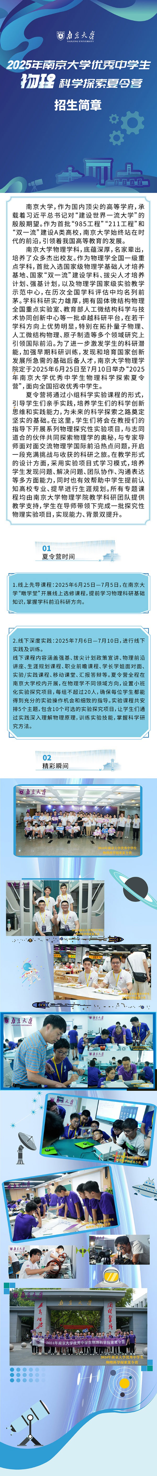 2025年南京大學(xué)優(yōu)秀中學(xué)生物理科學(xué)探索夏令營-招生簡章_副本_01.jpg