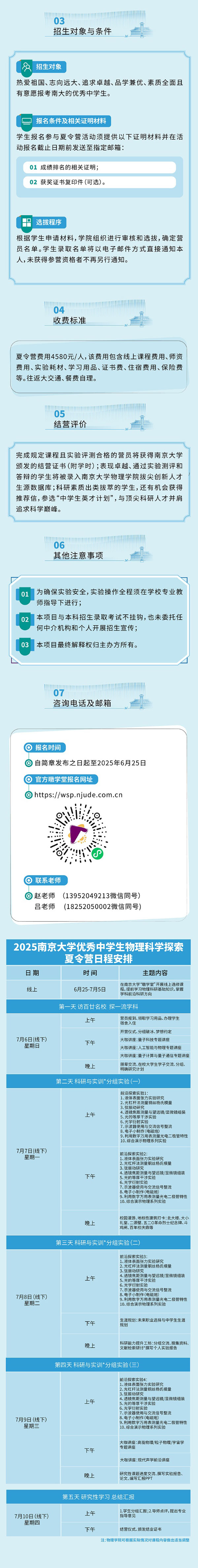2025年南京大學(xué)優(yōu)秀中學(xué)生物理科學(xué)探索夏令營-招生簡章_副本_02.jpg
