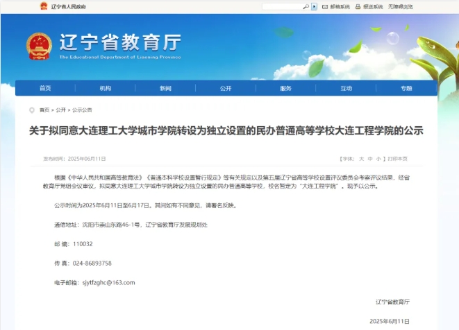 教育廳擬同意！獨(dú)立學(xué)院，轉(zhuǎn)設(shè).png