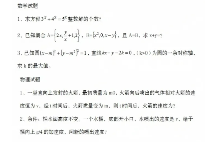 上交、復(fù)旦、北航、西交大、廈大等校2025年強(qiáng)基計(jì)劃校測初試試題出爐4.png
