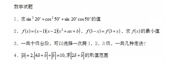 上交、復(fù)旦、北航、西交大、廈大等校2025年強(qiáng)基計(jì)劃校測初試試題出爐5.png
