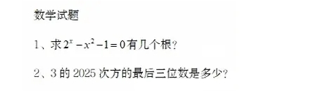 上交、復(fù)旦、北航、西交大、廈大等校2025年強(qiáng)基計(jì)劃校測初試試題出爐6.png