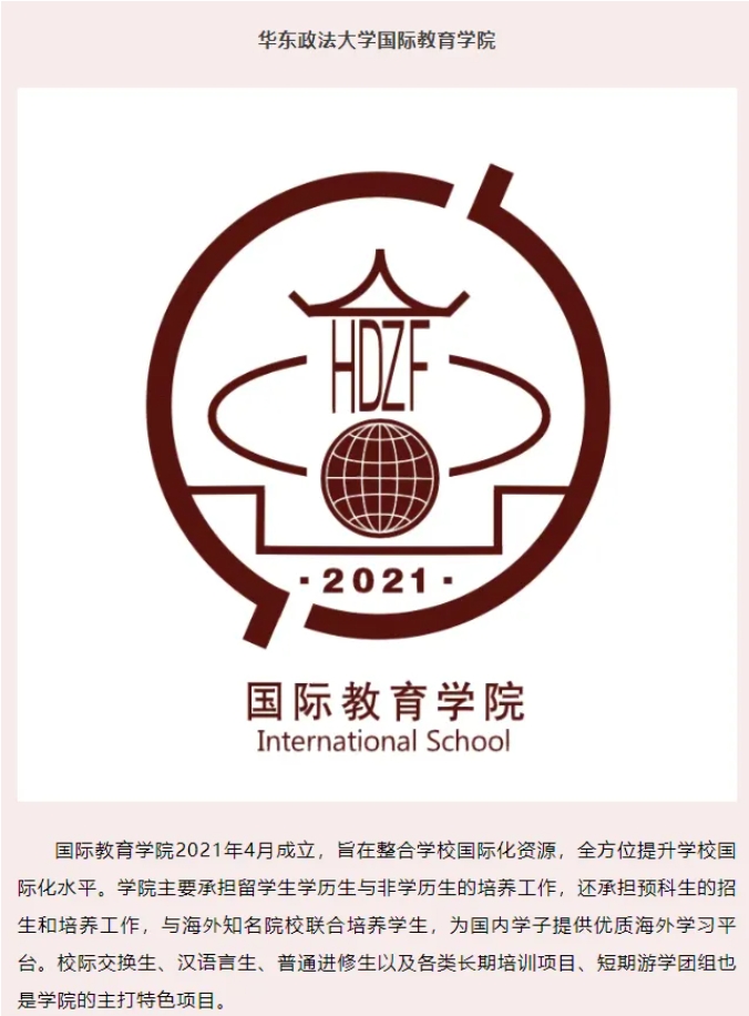 2025年華東政法大學(xué)國際本科2+2課程招生簡章2.png