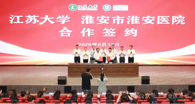 江蘇大學淮安臨床醫(yī)學院在淮安區(qū)簽約揭牌.png