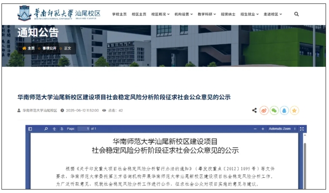1014畝！211新校區(qū)，風險公示.png