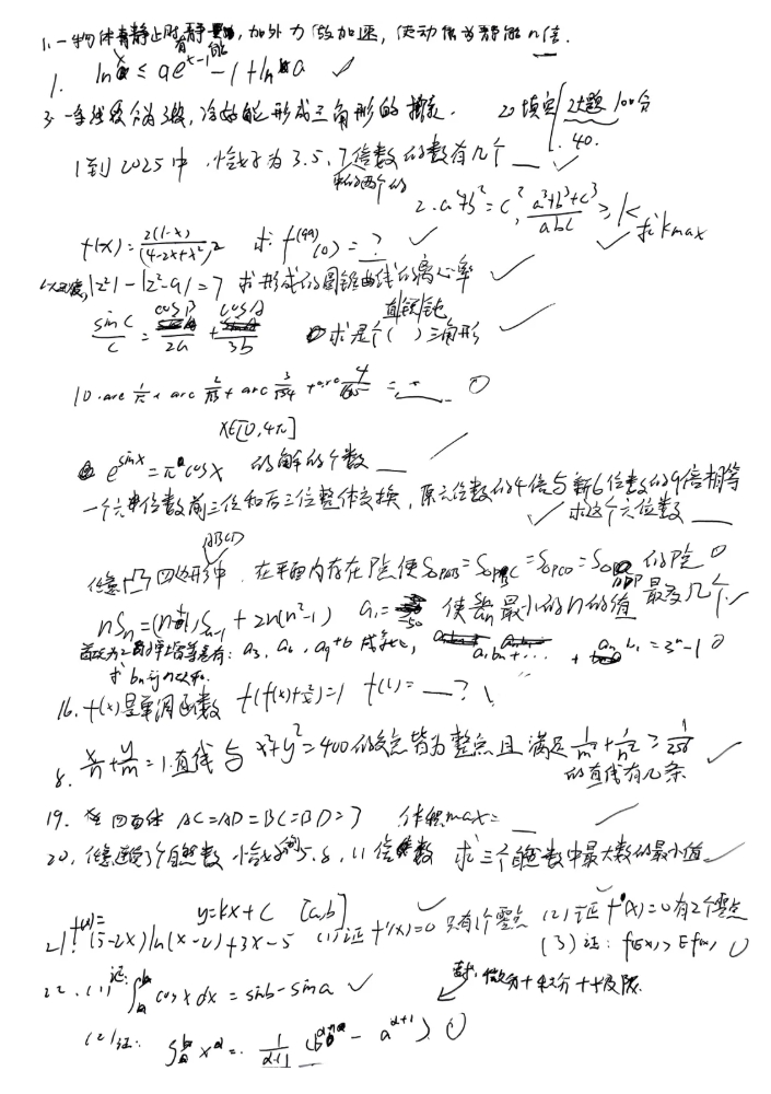 2025年南京大學、中科大、東南大學強基計劃筆試真題出爐！3.png