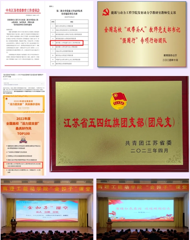 筑夢南理 院啟新章 能源與動力工程學(xué)院6.png