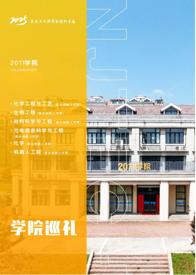 南京工業(yè)大學(xué) 2011學(xué)院：只為卓越而生！.png