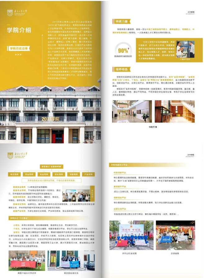 南京工業(yè)大學(xué) 2011學(xué)院：只為卓越而生！2.png