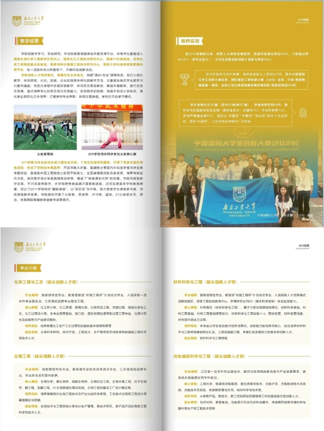 南京工業(yè)大學(xué) 2011學(xué)院：只為卓越而生！3.png
