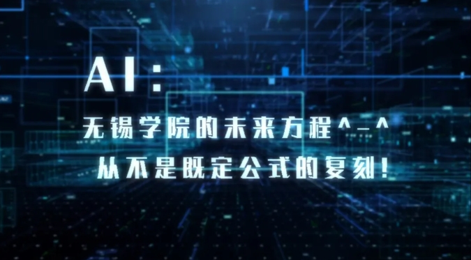 無錫學(xué)院.png